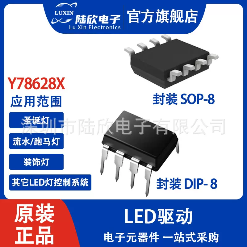 Y78628X SOP/DIP8太阳能LED灯串控制器圣诞灯/流水/跑马灯/装饰灯