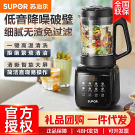 苏泊.尔破壁机豆浆机1.2升全自动免过滤加热榨汁辅食搅拌机SPJ001