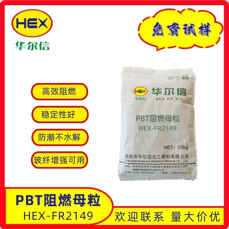 厂家直销PBT片材阻燃供应pbt树脂无卤阻燃母粒耐高温PBT无卤阻燃