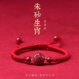 十二生肖朱砂手链女龙年本命年编织手绳紫金砂红绳生肖圆珠低含量