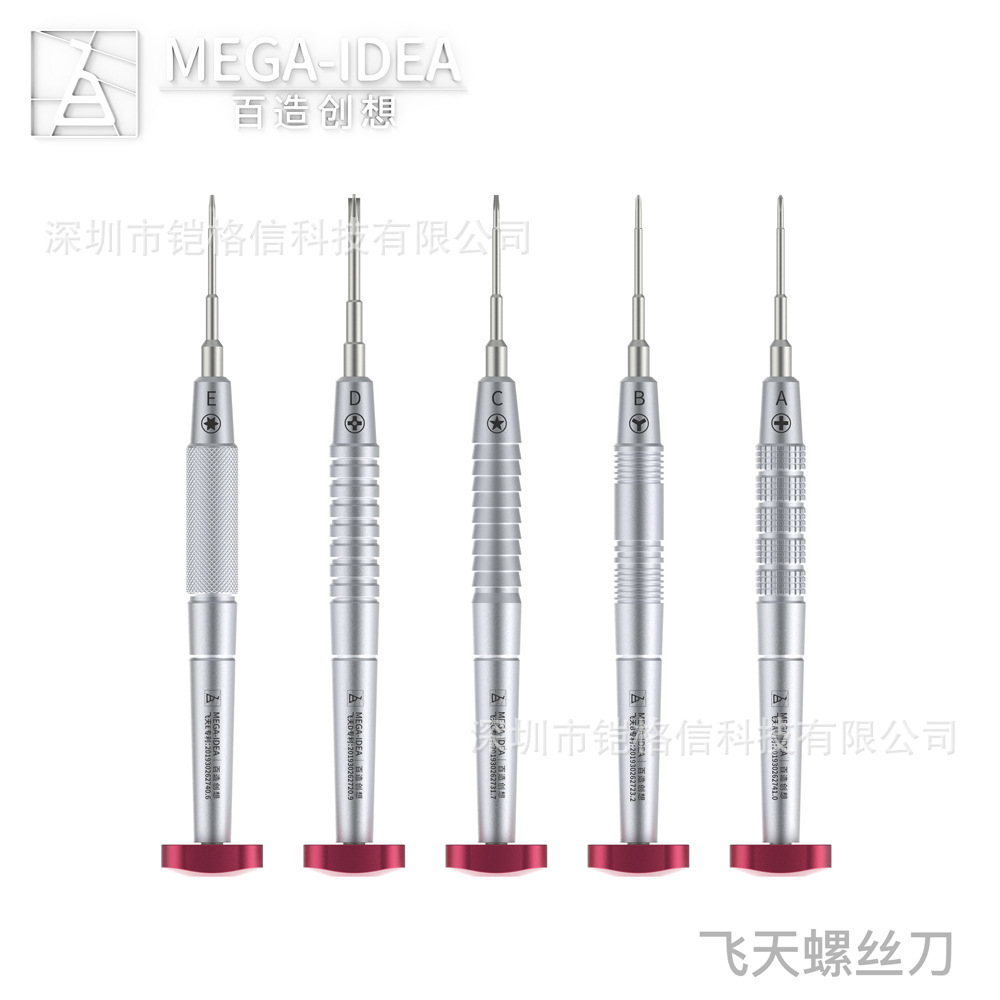 百造飞天2D螺丝刀手机维修外十字三角五星尾插内十字六角T2螺丝刀