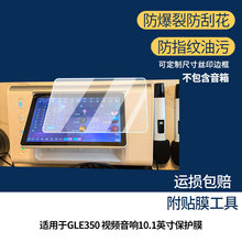适用于威斯汀（WESTDING）GLE350 视频音响10.1英寸屏幕类纸软膜