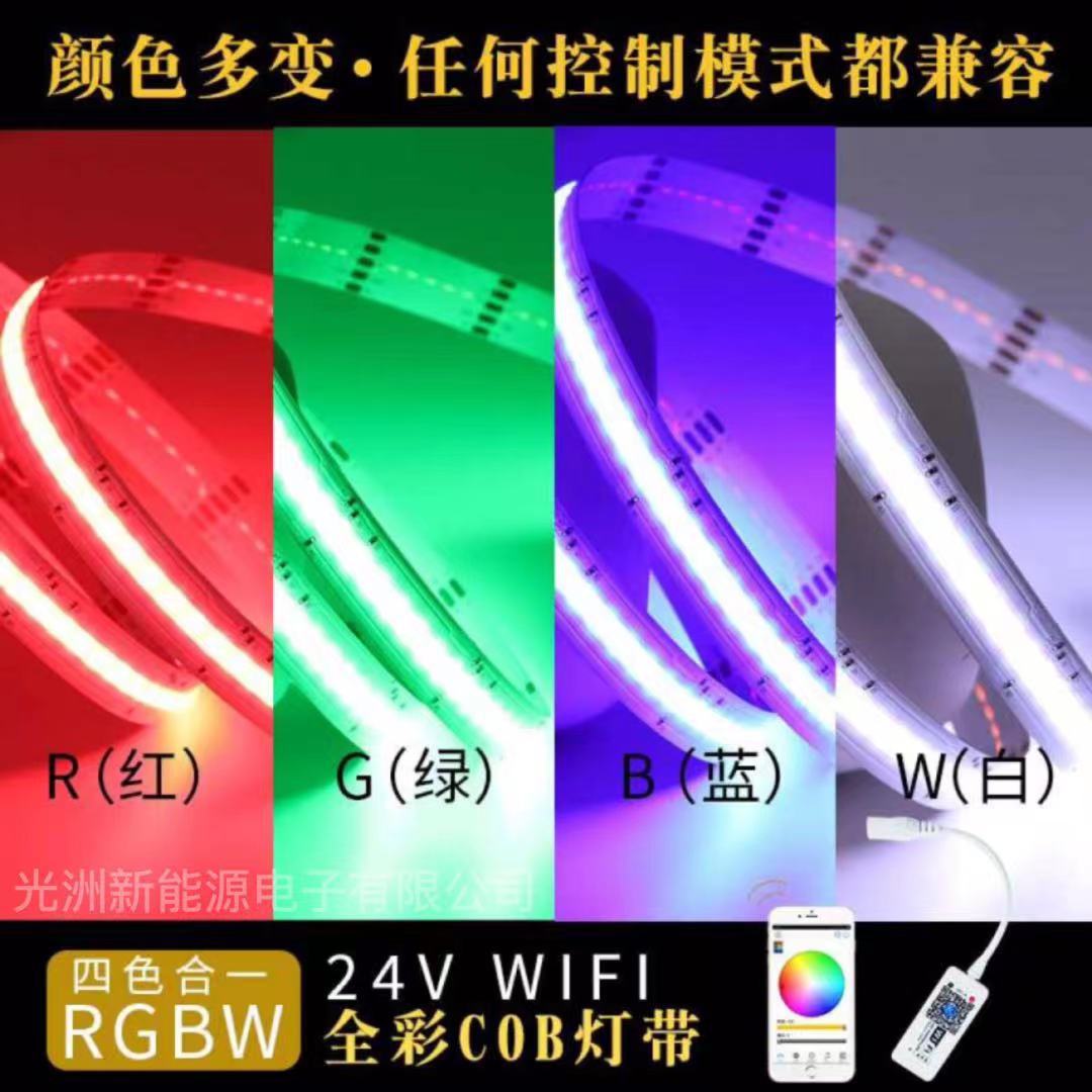 cobRGBW light with four in one 24V lamp beads 840LED warm white colorful atmosphere dimming intelligent full color RGBW