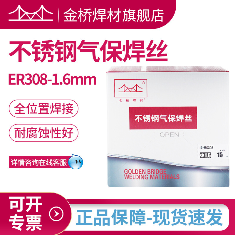 批发天津金桥焊材ER308不锈钢焊丝MG308-1.6气保实芯厂家直销