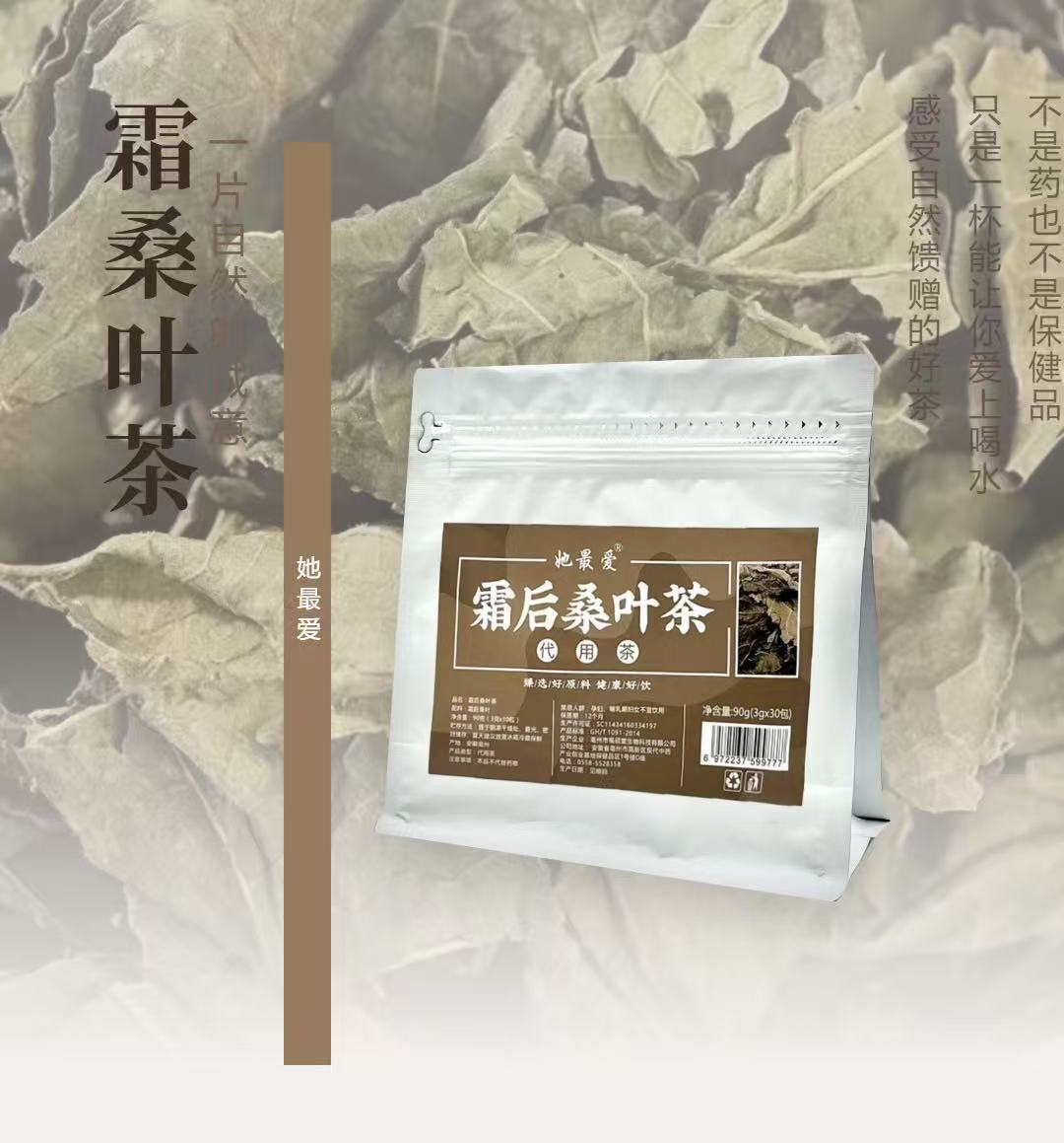 Frost-Kissed Mulberry Leaf Tea (Morus alba) — 3g × 30 Fermented Triangle Bags overview