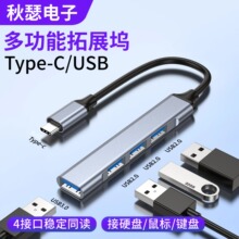 type-c转USB3.0分线器扩展坞高速4口HUB集线器笔记本电脑分线器