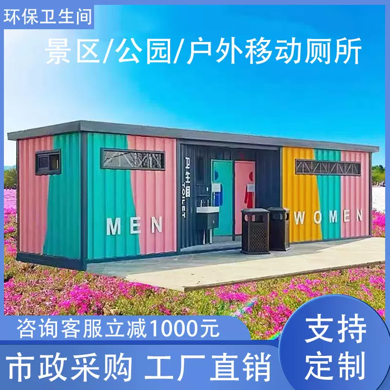 移动厕所卫生间户外景区公园洗手间成品公共钢板箱一体式卫生间