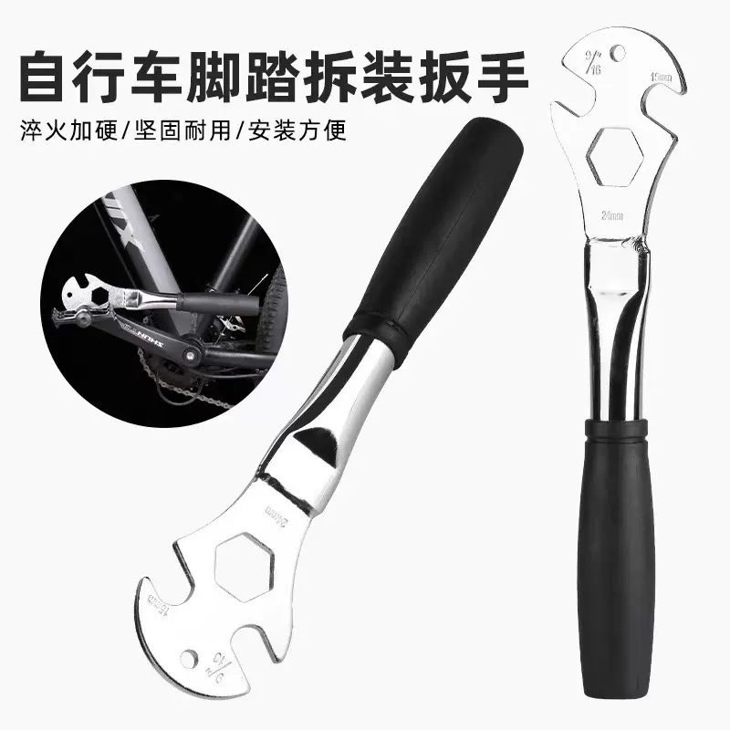 山地车脚踏拆卸扳手自行车脚踏板加长扳手/15/24mm前后轴修车工具