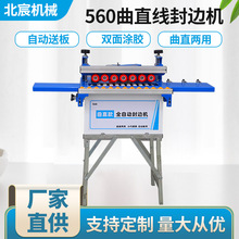 东威560全自动封边机木工家装小型曲直线自动送料封边修边一体机