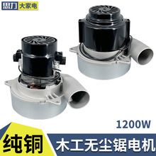 適用於無塵子母鋸電機配件大全木工鋸台推台鋸吸塵器風機馬達改裝