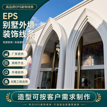 EPS线条 别墅外墙装饰 源头厂家 外墙装饰线条 批量销售