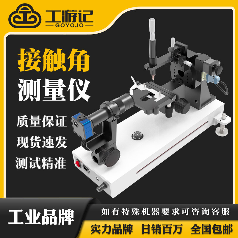 全自动便携式滚动角测定仪固体液体张力水滴角测试仪接触角测量仪
