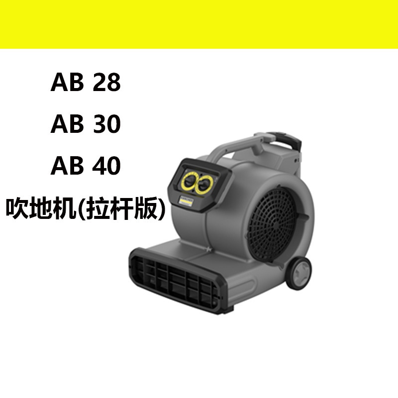 Karcher Blow Dryer Ab28 Floor Blower Commercial Dehumidification Hair Dryer Hotel Floor Carpet Floor Ab30Ab40