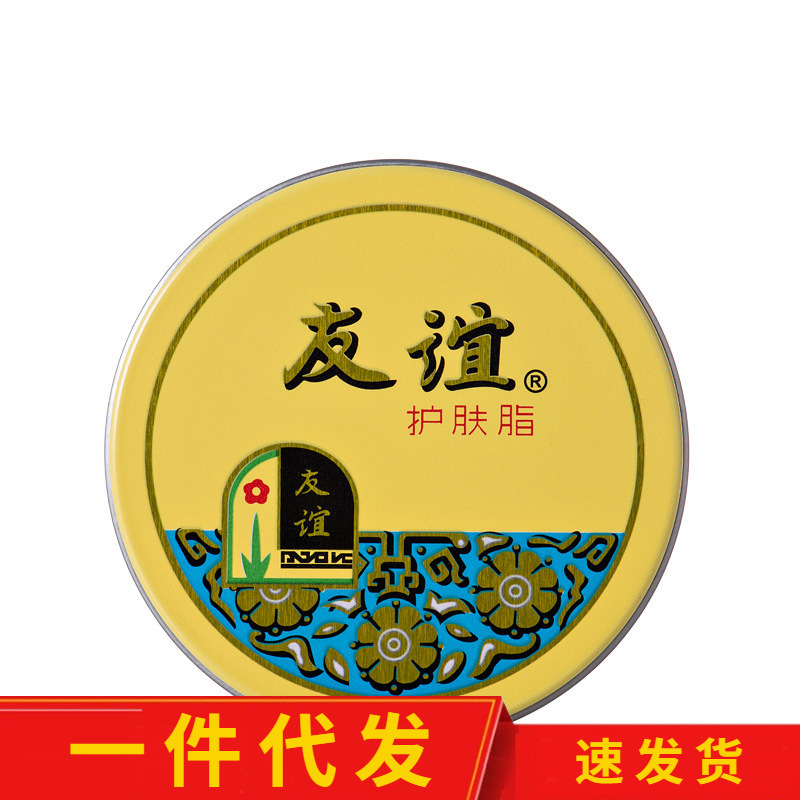 上海友谊护肤脂18.5g润肤脂小铁盒雪花膏护手霜经典国货上海家化|undefined