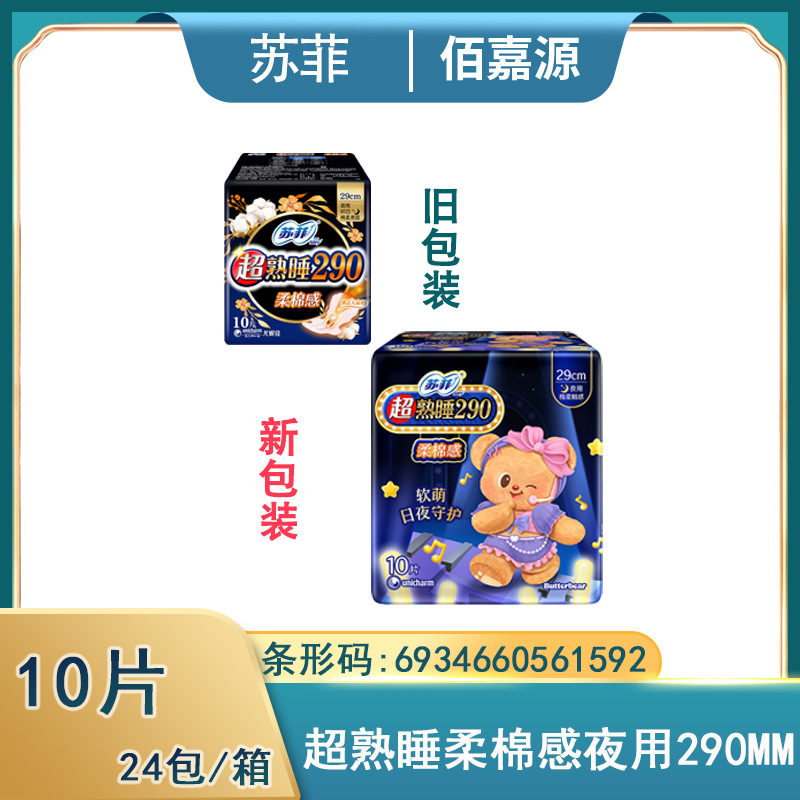 ソフィー生理用ナプキン、安全パンツ、ソフト超熟睡超ロングおばさんナプキン、伸縮性ぴったりフィットパッドyjの卸売と流通