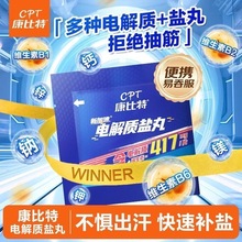 康.比特电解质盐丸4片/袋出汗马拉松越野骑行跑步登山运动电解质