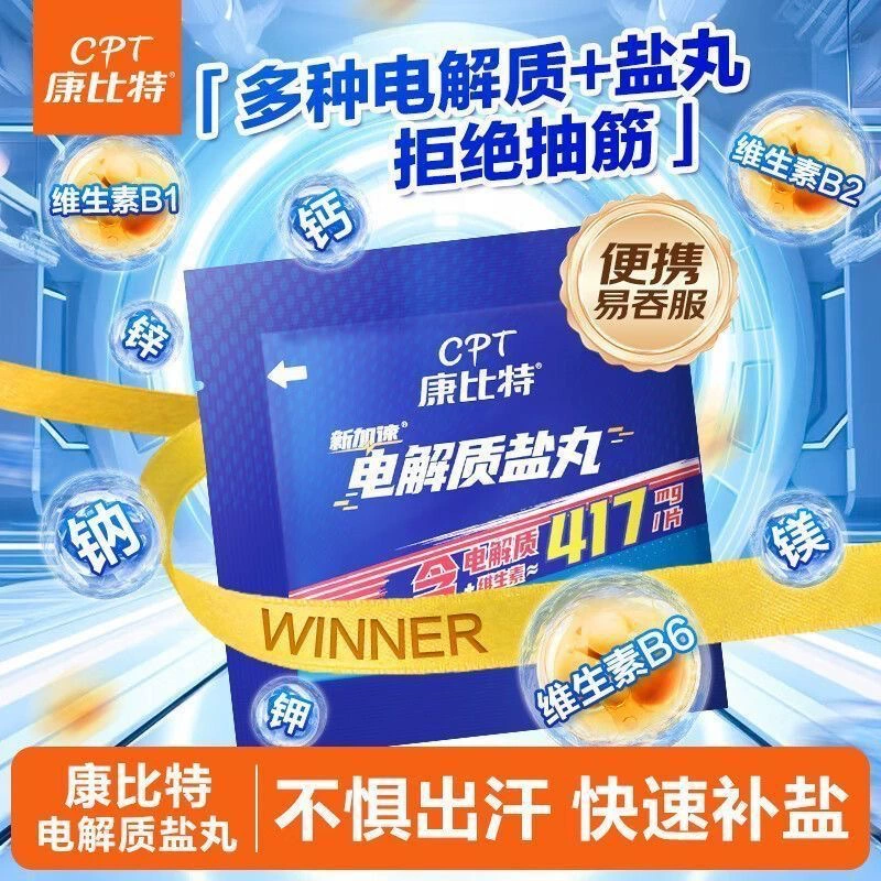 Электролитные таблетки Kangbit, 4 таблетки/пакетик, потоотделение, марафон, велоспорт, бег, альпинизм, спортивные электролиты