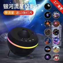源头工厂太空球高清银河投影灯卧室动态图案13张菲林片流星调焦灯