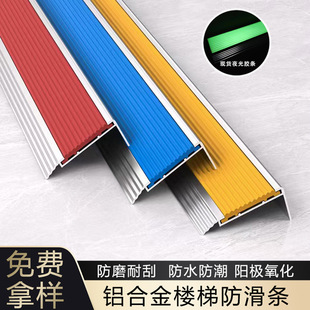 铝合金楼梯防滑条踏步压条台阶阶梯金属梯步护角步级L型嵌入式-阿里巴巴