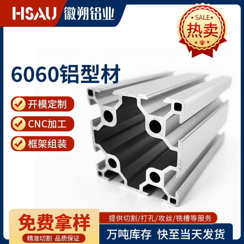 现货供应6060铝型材铝合金流水线输送台铝材双槽国标铝制轻量化