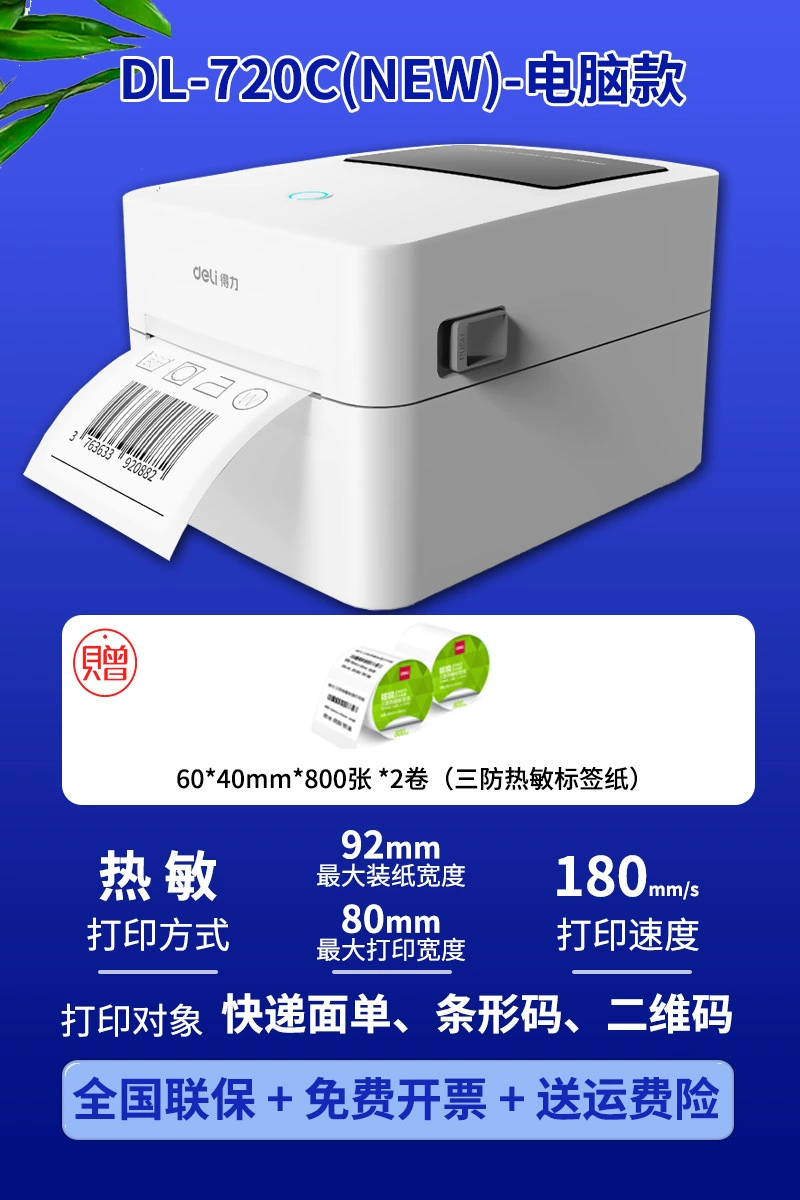 Deli DL-720C (NEW) принтер ярлыков маленький экспресс-доставки аппарат электронный ярлык термоголова самоклеящаяся лента