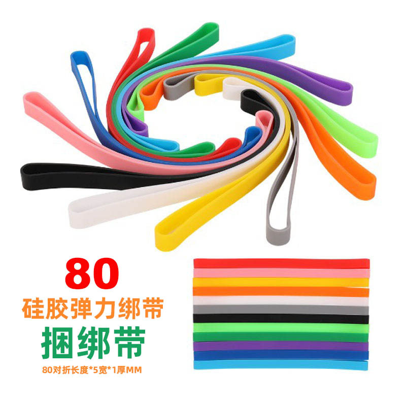 对折80*5*1MM硅胶绑带固定弹力环形纯色强拉力捆绑带收纳定做