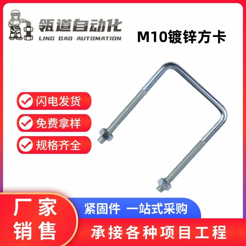 现货供应镀锌M6/M8/M10方型U型螺栓碳钢方U型螺丝异形紧固件