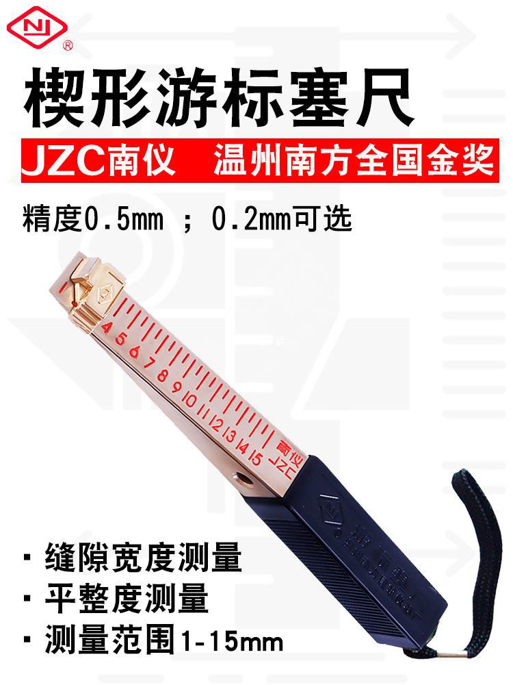 南方验房检测工具楔形游标塞尺1-15mm缝隙平整度检测精度0.雅通思