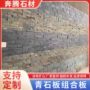 青石板组合板文化石 别墅外墙墙面砖园林景观庭院背景墙砖条形石-阿里巴巴