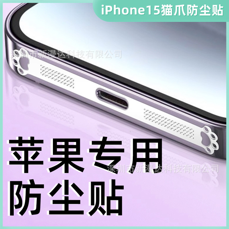 Suitable for iPhone 17 Plus Metal Dustproof Sticker Cat Paw Apple 16 Pro Max Protective Film 14 Speaker Dustproof Net