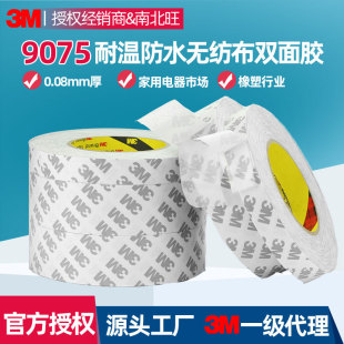 3m9075�p���z��ճ��0.08mm������ճ��ˮ���������z3m�����p���z
