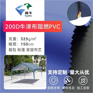 加工定制 200D牛津布PVC阻燃 救灾防疫帐篷箱包背包收纳袋面料