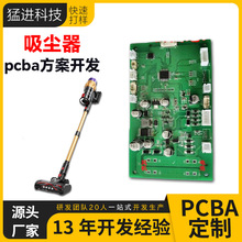 厂家直销智能家用吸尘器PCBA主板小家电控制板电路板方案设计开发