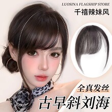 古早斜刘海假发仿真发女自然前额隐形无痕假刘海氛围发际线假发片