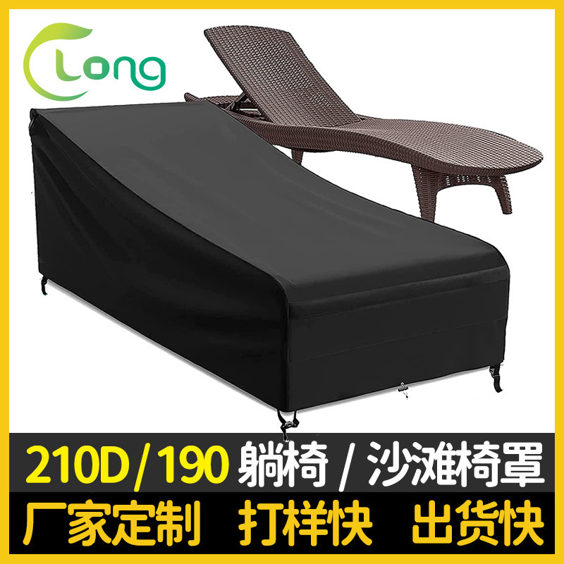 Cross-border Hot Selling Amazon Outdoor Furniture Cover Recliner Beach Chair Cover 210 Oxford Cloth Rainproof Sunscreen Dust Cover