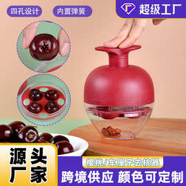 新款四孔按压式多功能去核神器 家用水果车厘子去核器 樱桃去核器