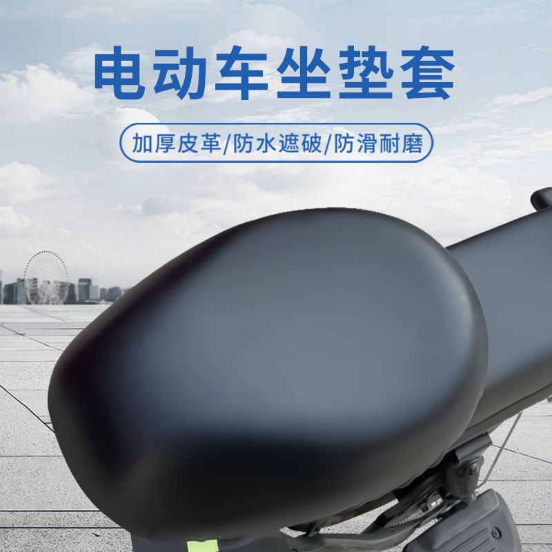 电动车座套皮防水电瓶车坐垫套电车坐垫座位套坐垫罩四季通用