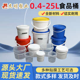 食品级塑料桶圆形方形椭圆形5L桶子PP塑料桶密封酵素桶塑料包装桶