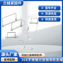 兰越304不锈钢销带防丢绳游艇弹簧插销健身器材D型防丢销实心销子