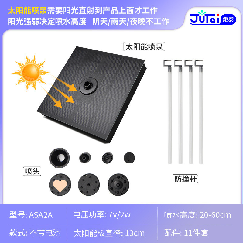 2W-[사각형 태양광 분수] 베스트셀러 모델