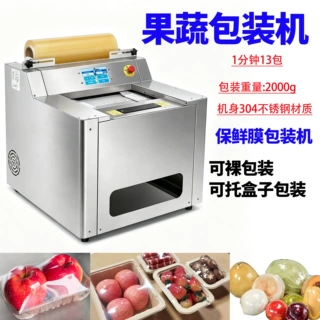 保鲜膜包装机 全自动封口机果蔬保鲜膜包装机 超市生鲜打包机