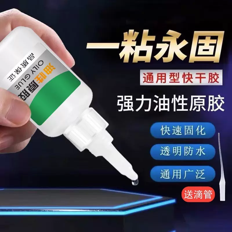 油性原胶胶水胶胶家用塑料粘鞋陶瓷木材金属玉皮革补胎焊接剂电焊