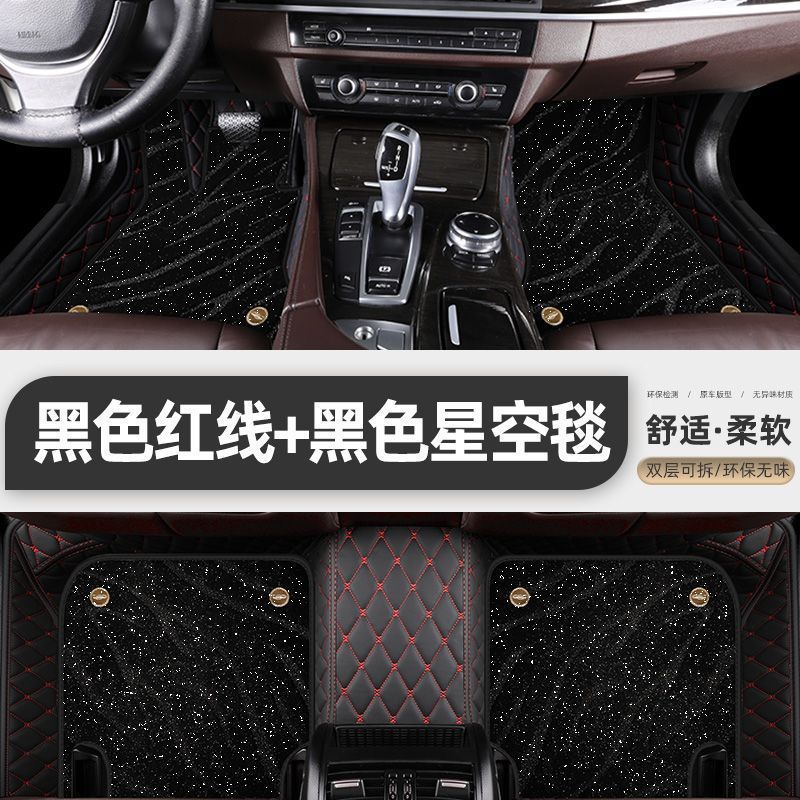 Mercedes-Benz – Universal Foot Pad for Mercedes-Benz A200 - double-layer-standard-black-red-floor-mat-black-starry-sky-blanket