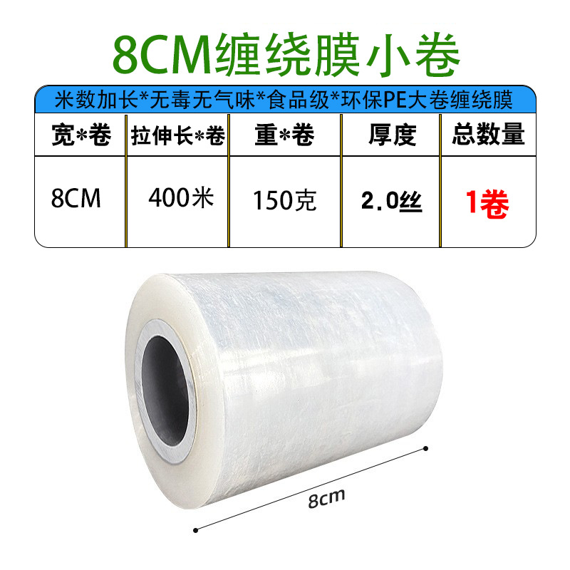 Ancho 8cm * estiramiento 400m / rollo