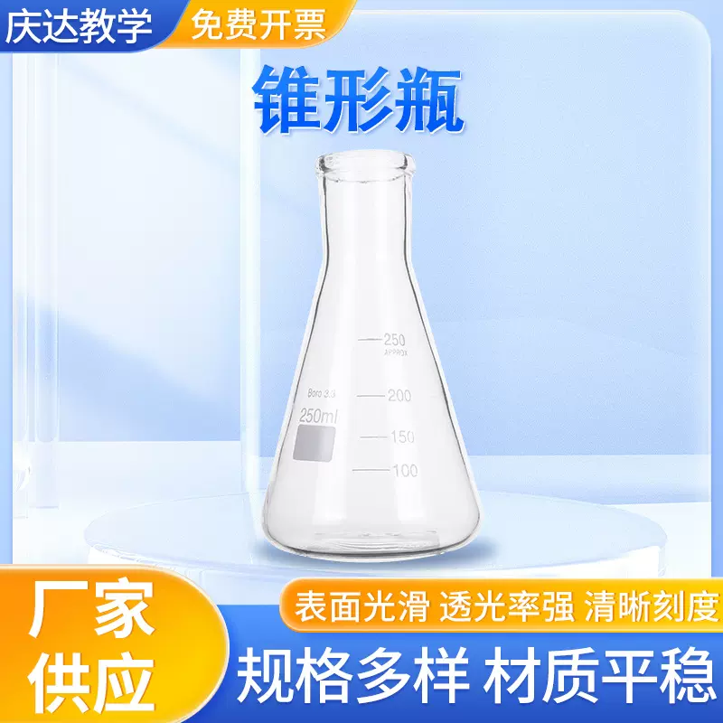 锥形瓶 三角烧瓶 高硼硅加厚玻璃  实验仪器三角瓶 规格多样