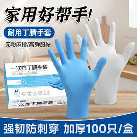 一次性手套乳胶PVC丁腈橡胶食品级专用餐饮家务厨房洗碗耐用丁晴