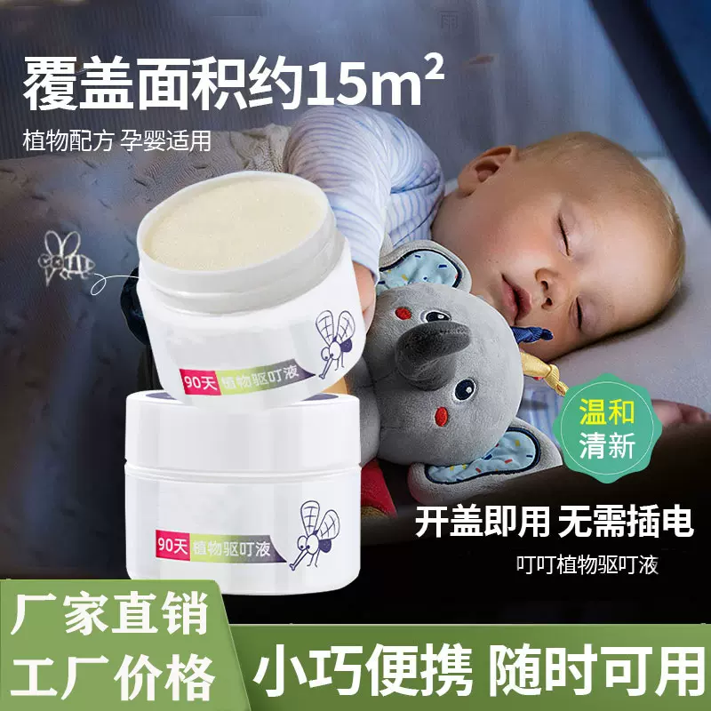 日本叮叮环保驱蚊剂香茅精油孕妇儿童植物驱蚊液蚊子膏防蚊神器