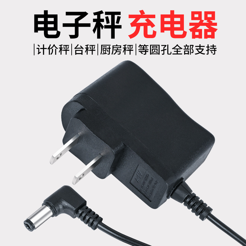 电子秤充电器通用圆孔6v500ma台秤电源线充电线电子称配件大全