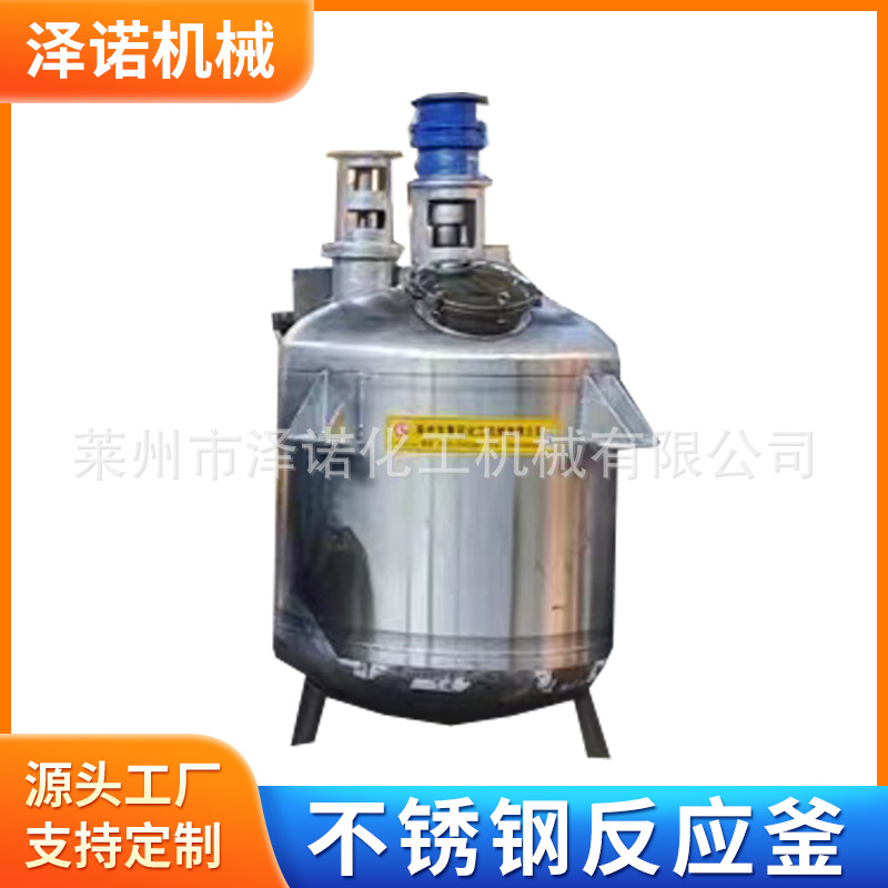 反应釜设备不锈钢反应釜机器生产厂家蒸汽加热电加热搅拌罐反应釜
