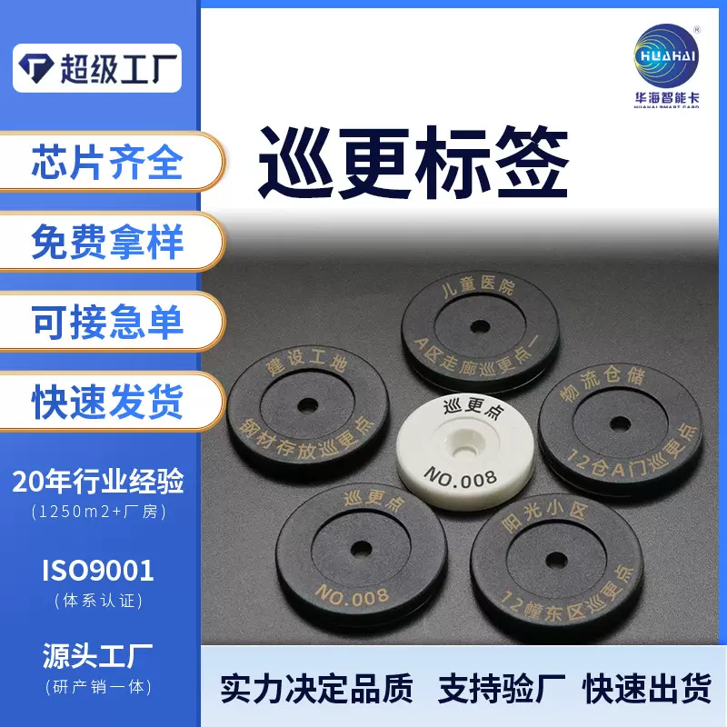 巡更标签FM1108复旦芯片巡更币户外工程施工现场资产管理电子芯片